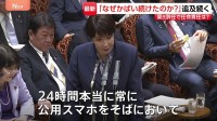 「24時間スマホをそばにおいて夜も最大音量に」高市総理 危機管理能力を強調　「なぜかばい続けた？」追及続く 簗氏辞任めぐり国会審議が停滞