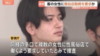 被害証言「毎日行けと言われた」東京・歌舞伎町の元ホスト“エレン”がマチアプの女性客に性風俗店勤務を要求か 1000万円近く支払った女性も 警視庁