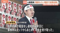 「報酬もらい電話で投票依頼」簗氏陣営の複数の元事務員が証言　過去の衆院選で「事務所スタッフからまとめて現金を…」