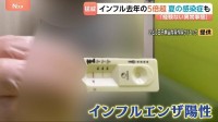 「異常事態」インフルエンザが猛威を振るう中、夏の感染症ヘルパンギーナも増加！