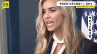 ホワイトハウス新報道官　弁護士資格を所持していないことを認める