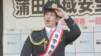 お笑いタレント庄司智春さん　鉄板ギャグ交え特殊詐欺や闇バイトに注意喚起　警視庁蒲田警察署の一日警察署長に就任　特殊詐欺の被害額484億円超