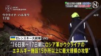 ウクライナのエネルギー施設15か所以上にロシア軍攻撃　ゼレンスキー大統領が明らかに