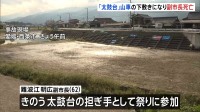 「太鼓台」山車の下敷きになり副市長(62)死亡　愛媛・西条市の秋祭り　副市長は太鼓台の担ぎ手として祭りに参加