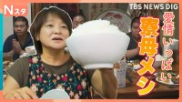 横綱・大の里を育てた「愛情いっぱい！寮母メシ」をドラムが調査　海洋高校相撲部編【それスタ】