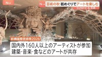 芸術の秋　前橋国際芸術祭2026が開催中　屋内外に建築や音楽などが点在　街を巡りながらアートを楽しむ事ができる【Sunトピ】
