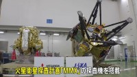 世界初“火星衛星から岩石”目指し、H3ロケット10号機 あす打ち上げ