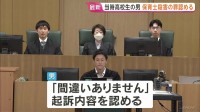 「間違いありません」徳之島・女性保育士殺害　初公判で当時高校生の男　起訴内容認める　鹿児島地裁