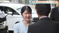 「物資を届けるときは徒歩でしたか」愛子さま　台風被災地の鳥取・佐治町でボランティア関係者と交流　被災時の対応について質問重ねて