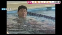 スイミングスクールで女子児童にわいせつ行為か　コーチの男（44）を再逮捕　指導受けた女子児童（当時）7人が性的被害訴える　静岡・牧之原市