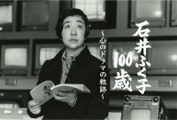 ドキュメンタリー「解放区」「石井ふく子100歳～心のドラマの軌跡～」にギャラクシー賞月間賞