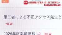 【速報】阪急阪神百貨店に不正アクセス　ほぼ全員の会員情報・約126万件の個人情報流出　氏名・住所・電話番号・メールアドレスなど漏洩
