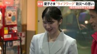 愛子さま　初の鳥取訪問で大歓迎 “ライフワーク”防災への強い思い 「防災推進国民大会」出席　学生と“避難所運営”ゲーム体験も