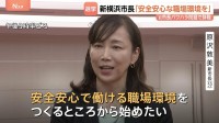 「安全安心で働ける職場環境をつくる」パワハラ問題きっかけの横浜市長選挙 初当選の原沢敦美氏に当選証書