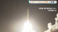 H3ロケット10号機 打ち上げ成功　探査機「MMX」軌道に投入 火星の衛星「フォボス」で砂や岩石など採取予定