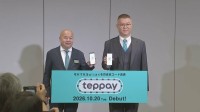 JR東日本のコード決済「teppay」きょうからスタート　モバイルSuicaのアプリ上でそのまま利用可能　激しい競争続く業界に新風なるか
