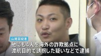 カンボジアから警察官装い現金約250万円を詐取容疑で3人逮捕 「トー横」で“かけ子”勧誘か 詐欺拠点とみられる場所の写真も