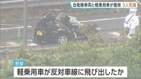 軽乗用車が反対車線に飛び出しか 自衛隊の大型車両と正面衝突で男性1人死亡、自衛隊員2人搬送　宮城・利府町