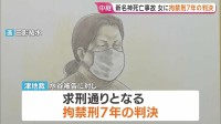 「腑に落ちない」 新名神6人死亡事故・トラックの女に拘禁刑7年判決　スマホ見ながら時速約82キロで運転　法廷では“前を向き無言” 三重・津地裁