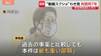 【新名神6人死亡事故】トラック運転の女に拘禁刑7年の判決「良かったと思える数字ではない」 時速約82kmで運転しながらスマホを十数秒間脇見