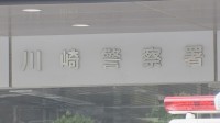 高3女子生徒のスカートの中を盗撮しようとしたか　川崎市立高校教諭の男（32）を逮捕　容疑認める　警察が自宅や職場を家宅捜索し盗撮動画を押収