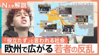 ルーブル封鎖に逮捕2500人超…フランスのデモが欧州へ波及！「役立たず」と言われる若者の不満爆発…背景に現代の「フランス革命」？【Nスタ解説】