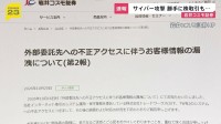 岩井コスモ証券に不正アクセス 顧客が意図しない株取引が5つの口座で成立 取引前の状態に戻す措置完了で“顧客の負担は生じていない”