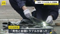 「金銭トラブルがあった」大阪地裁前で60歳の会社役員を切り付けたか 殺人未遂の疑いで古杉弘容疑者（67）を緊急逮捕