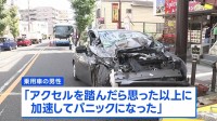 「思った以上に加速しパニックに」乗用車運転の77歳男性が説明　バスなど複数台に衝突し1人死亡の事故　神奈川・藤沢市