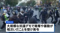 「長くは耐えられません」フランスで2日連続の夜間外出禁止命令 飲食店からは悲鳴が　大規模デモで軍の配備検討も