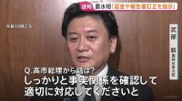 武部農水大臣が“献金”めぐる週刊誌報道受け謝罪「返金や政治資金収支報告書の訂正を行うよう指示」