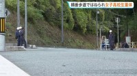 横断歩道ではねられ　女子高校生が意識不明の重体　86歳の男を現行犯逮捕　山口・周南市