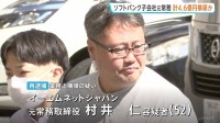 ソフトバンク子会社広告代理店の元常務（52）を横領容疑で再逮捕　調査報告書は4億6000万円の横領を指摘　大半をFX投資に使用か　警視庁