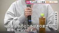 iPS細胞由来の心筋シート「リハート」 実用化後 初の手術を受けた50代の女性患者が会見「趣味を楽しみたい」「不安は今のところない」