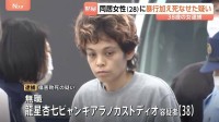 同居女性（28）に暴行加え死亡させた疑いで無職の女（38）を逮捕 容疑者が通報し発覚も…取り調べに黙秘　西東京市
