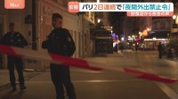 パリで2日連続の「夜間外出禁止令」 暴動・略奪対策で厳重警戒も飲食店は悲鳴…週末の大規模デモへ軍配備も検討　フランス