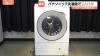 パナソニックのドラム式洗濯機・発火で2人けが　リコールを届け出　「人的被害なし」から発表訂正