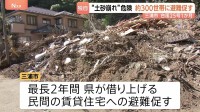 【独自】台風25号の土砂災害から1か月　2人死亡の神奈川・三浦市 「土砂崩れの危険」で約300世帯に避難呼びかけ　住民からは“戸惑いの声”