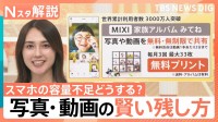 スマホ容量不足を解消！プロが実践する写真保存「3-2-1ルール」と動画を1分にまとめる無料アプリ活用法【Nスタ解説】