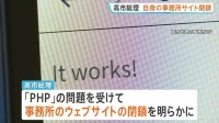 高市総理「遮断しました」事務所サイトを閉鎖 PHPの問題を受け
