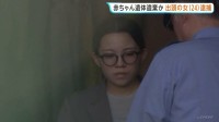 「周囲に知られたくなかった」へその緒ついた赤ちゃんの遺体を遺棄か 母親とみられる24歳の女を逮捕 横浜市青葉区
