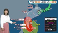 【台風30号】23日沖縄接近へ　週末から西日本～北日本でも大雨警戒を