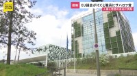 人権擁護に貢献「サハロフ賞」をICCと職員に授与　EU議会「国際法と正義の維持における重要な活動を認める」