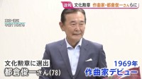 今年度の文化勲章に作曲家の都倉俊一さん ピンク・レディーらに楽曲提供　文化功労者にはプロゴルファーの岡本綾子さんら　ノーベル化学賞・硤合憲三さんはダブル受章