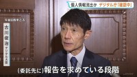 デジタル庁の問い合わせフォームに不正アクセス 1万3000件超の個人情報流出か 古川デジタル大臣「委託先に確認中」