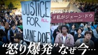 「レイプされた」証言が消えた…アメリカの名門コーネル大で1000人が抗議　“7人から集団性暴力”の訴え　なぜ「今」批判が再燃したのか