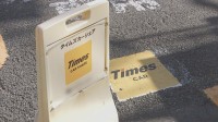 タイムズカー不正アクセス　免許証画像流出は約146万件　3000円の見舞い金支給を発表