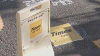 「タイムズカー」660万件情報流出　集団訴訟のウェブサイトを立ち上げた弁護士が運営会社などへの提訴の方針固める