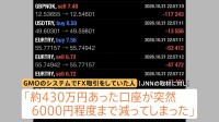 不正アクセスで「財産失った」FX取引の利用者から被害の声…“口座が430万円→6000円に”　PHPショック続く 飲食店アプリ停止など影響も