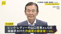 今年度の文化勲章に作曲家・都倉俊一さんやゲームプロデューサー・宮本茂さんら ノーベル化学賞受賞決定の硤合憲三さんはダブル受賞